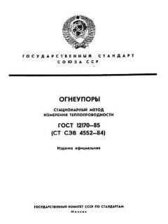 GOST 12170-85