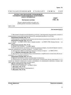 GOST 7795-70