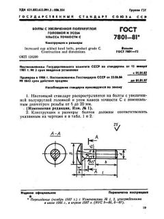 GOST 7801-81