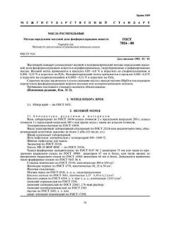 GOST 7824-80