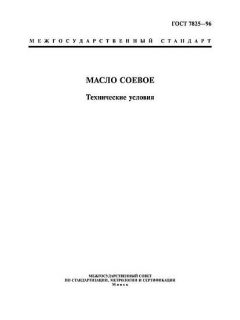 GOST 7825-96