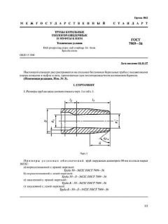 GOST 7909-56