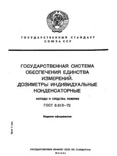 GOST 8.013-72