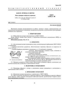 GOST 12182.4-80
