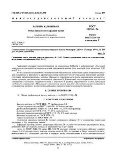 GOST 1219.4-74