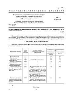 GOST 8.283-78