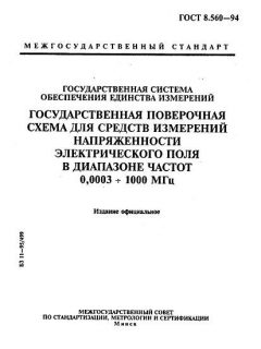GOST 8.560-94