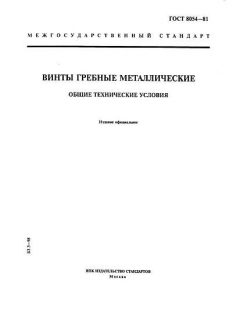 GOST 8054-81