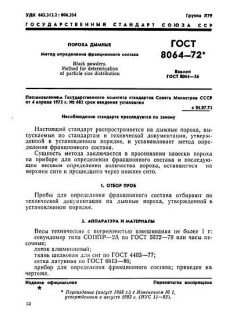 GOST 8064-72