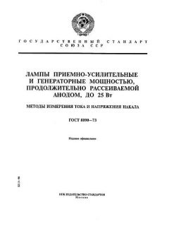 GOST 8090-73
