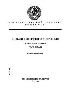 GOST 813-88