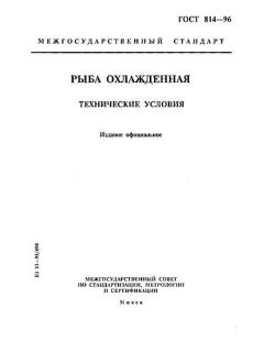 GOST 814-96