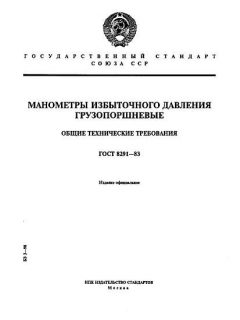 GOST 8291-83