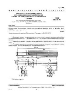 GOST 8319.8-75