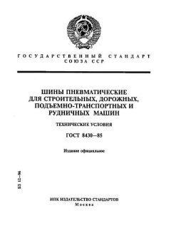 GOST 8430-85