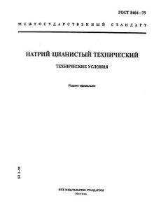 GOST 8464-79