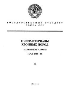 GOST 8486-86