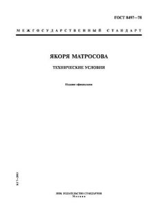 GOST 8497-78