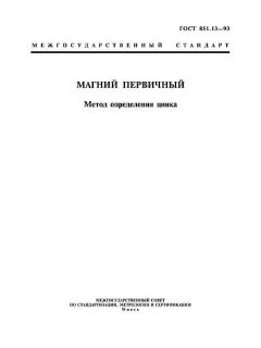 GOST 851.13-93