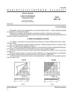 GOST 862.2-85