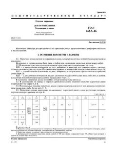 GOST 862.3-86