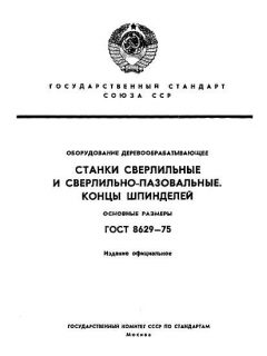 GOST 8629-75