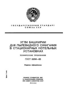 GOST 8658-68