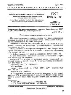 GOST 8756.17-70