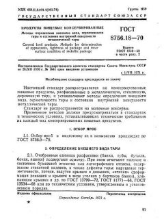 GOST 8756.18-70