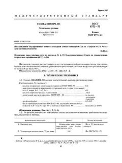 GOST 8773-73