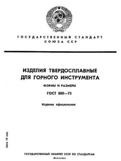 GOST 880-75