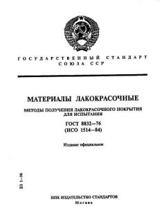 GOST 8832-76