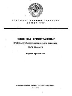 GOST 8844-75