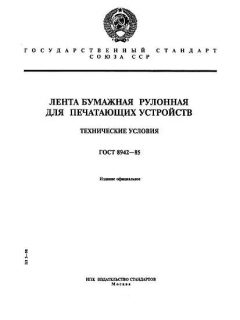GOST 8942-85