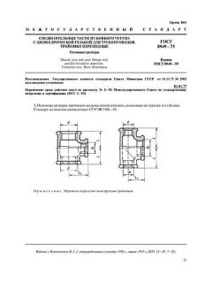 GOST 8949-75