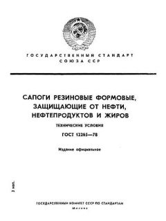 GOST 12265-78