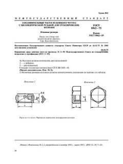 GOST 8962-75