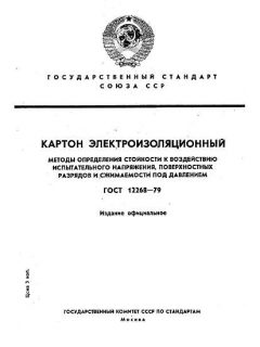 GOST 12268-79