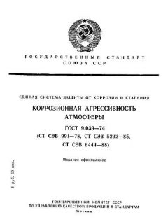 GOST 9.039-74