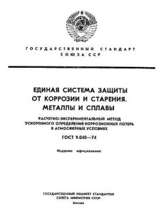 GOST 9.040-74