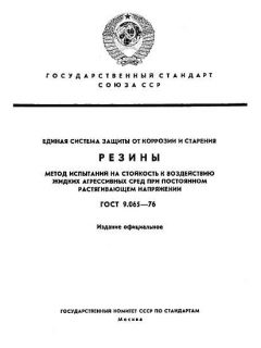 GOST 9.065-76