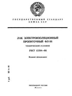 GOST 12294-66