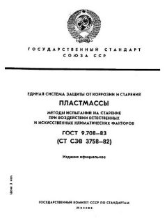 GOST 9.708-83
