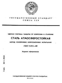 GOST 9.911-89