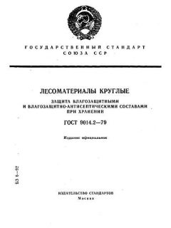 GOST 9014.2-79