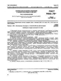 GOST 9066-75