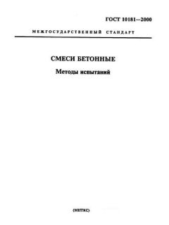 GOST 10181-2000