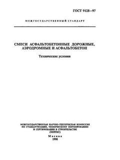 GOST 9128-97