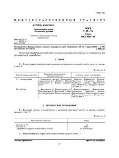 GOST 9158-76