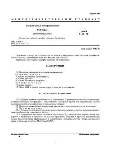 GOST 9163-90